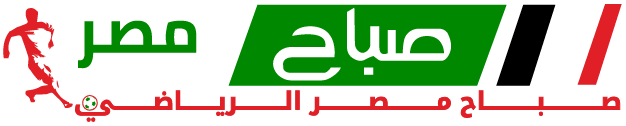 صباح مصر الرياضي